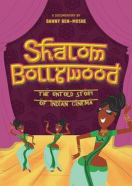 平安宝莱坞：印度电影的未知故事 Shalom Bollywood: The Untold Story of Indian Cinema (2017) - 毒蛇电影