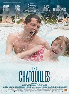 不能说的游戏 Les chatouilles (2018) - 毒蛇电影