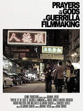 Prayers to the Gods of Guerrilla Filmmaking  (2014) - 毒蛇电影