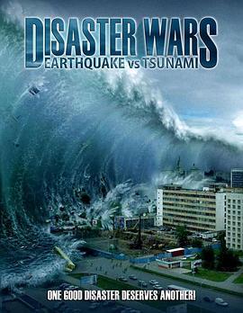 灾难的战争：地震与海啸 Disaster Wars: Earthquake vs. Tsunami (2013) - 毒蛇电影