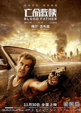 亡命救赎 Blood Father (2016) - 毒蛇电影