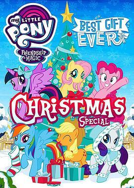 我的小马驹：最棒的礼物 My Little Pony: Best Gift Ever (2018) - 毒蛇电影