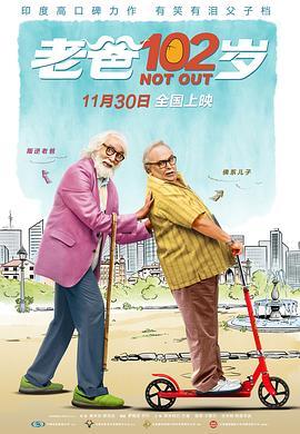 老爸102岁 102 Not Out (2018) - 毒蛇电影