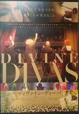 Divinas Divas  (2016) - 毒蛇电影