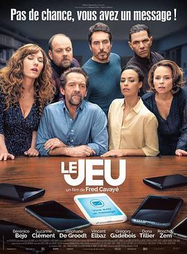 无可隐藏 Le jeu (2018) - 毒蛇电影