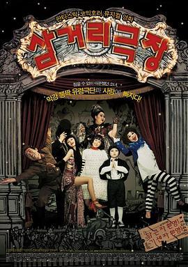 三街剧场 삼거리 극장 (2006) - 毒蛇电影