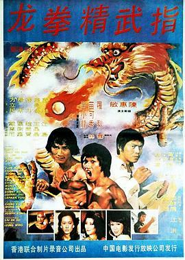 龙门秘指 龍門秘指 (1976) - 毒蛇电影