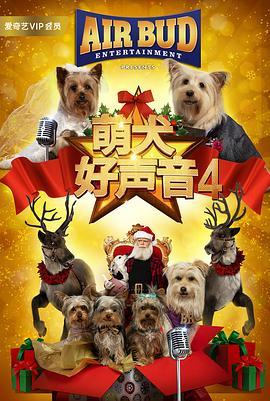 萌犬好声音4 Puppy Star Christmas (2018) - 毒蛇电影