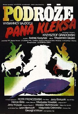 克莱克萨先生的旅行 Podróze pana Kleksa (1986) - 毒蛇电影