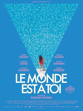 世界属于你 Le monde est à toi (2018) - 毒蛇电影