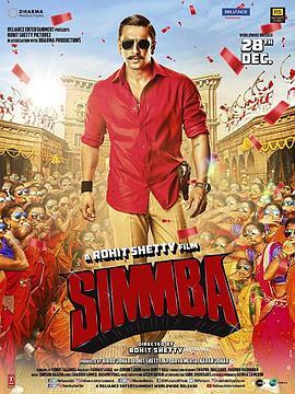 辛巴 Simmba (2018) - 毒蛇电影