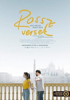 烂情诗 Rossz versek (2018) - 毒蛇电影