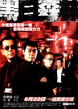 黑白森林  (2003) - 毒蛇电影