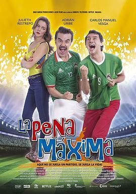 罚球 La pena máxima (2018) - 毒蛇电影