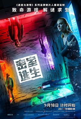 密室逃生 Escape Room (2019) - 毒蛇电影