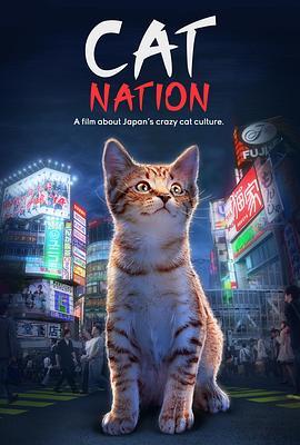 猫咪国度 Cat Nation: A Film About Japan's Crazy Cat Culture (2017) - 毒蛇电影