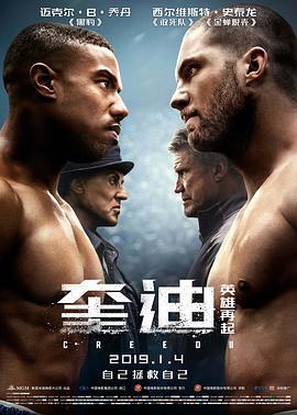 奎迪：英雄再起 Creed II (2018) - 毒蛇电影