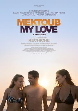 宿命，吾爱：第一部 Mektoub, My Love: Canto Uno (2017) - 毒蛇电影