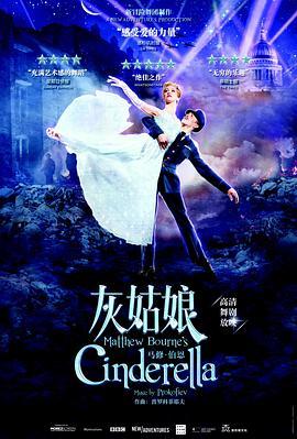 马修·伯恩之灰姑娘 Matthew Bourne’s Cinderella (2019) - 毒蛇电影