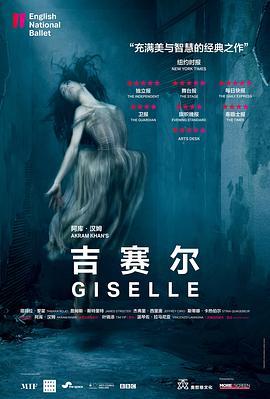 阿库·汉姆《吉赛尔》 Akram Khan's Giselle (2018) - 毒蛇电影