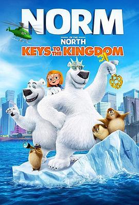 北极熊诺姆：王国之匙 Norm of the North: Keys to the Kingdom (2018) - 毒蛇电影