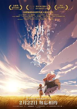 朝花夕誓 さよならの朝に約束の花をかざろう (2018) - 毒蛇电影