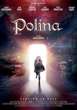 柏丽娜 Polina (2016) - 毒蛇电影