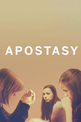 叛教 Apostasy (2017) - 毒蛇电影