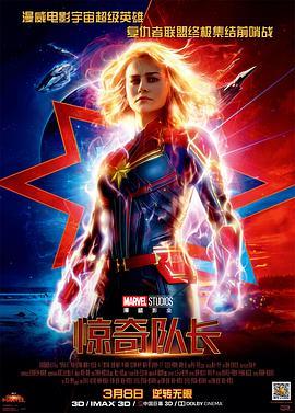 惊奇队长 Captain Marvel (2019) - 毒蛇电影