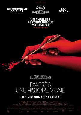 真事改编 D'après une histoire vraie (2017) - 毒蛇电影