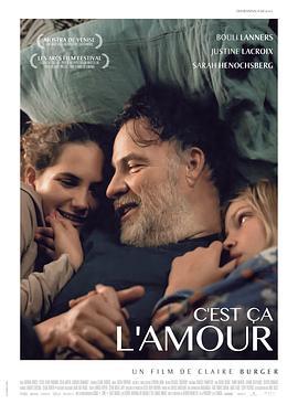 真爱 C'est ça l'amour (2018) - 毒蛇电影