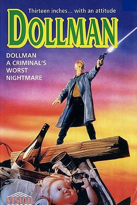 矮仔煞星 Dollman (1991) - 毒蛇电影