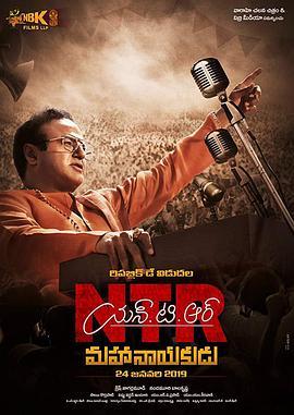 NTR传（下）：政治之路 NTR: Mahanayakudu (2019) - 毒蛇电影