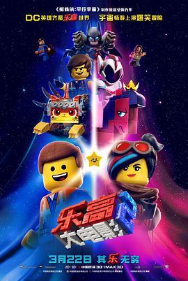 乐高大电影2 The Lego Movie 2: The Second Part (2019) - 毒蛇电影