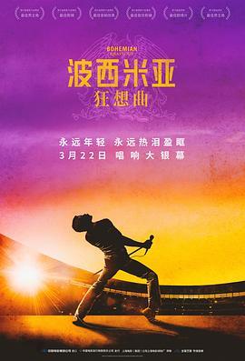 波西米亚狂想曲 Bohemian Rhapsody (2018) - 毒蛇电影