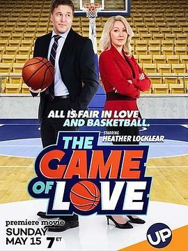 爱情游戏 The Game of Love (2016) - 毒蛇电影