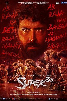 超级30 Super 30 (2019) - 毒蛇电影