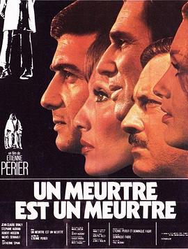 谋杀就是谋杀 Un meurtre est un meurtre (1972) - 毒蛇电影