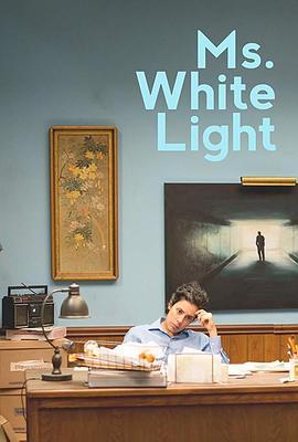 生命之光 Ms. White Light (2019) - 毒蛇电影