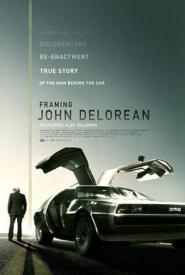 创造约翰·德罗宁 Framing John Delorean (2019) - 毒蛇电影