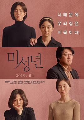 未成年 미성년 (2019) - 毒蛇电影