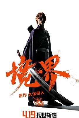 境·界 BLEACH (2018) - 毒蛇电影