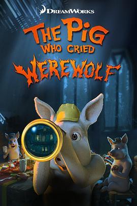 疑神疑鬼的小猪 The Pig Who Cried Werewolf (2011) - 毒蛇电影