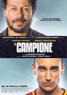 冠军 Il campione (2019) - 毒蛇电影