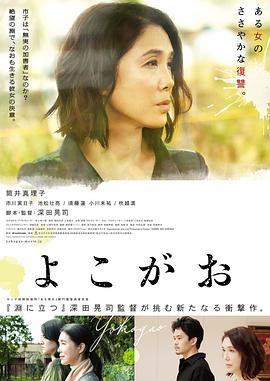 侧颜 よこがお (2019) - 毒蛇电影