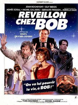 寻人妙事 Réveillon chez Bob (1984) - 毒蛇电影