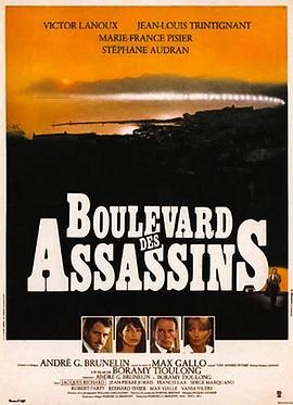 杀手街道 Boulevard des assassins (1982) - 毒蛇电影