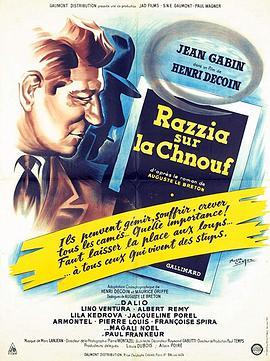 大搜捕 Razzia sur la chnouf (1955) - 毒蛇电影