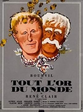 全世界的黄金 Tout l'or du monde (1961) - 毒蛇电影