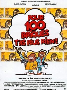 笨贼打更 Pour 100 Briques T'as Plus Rien... (1982) - 毒蛇电影